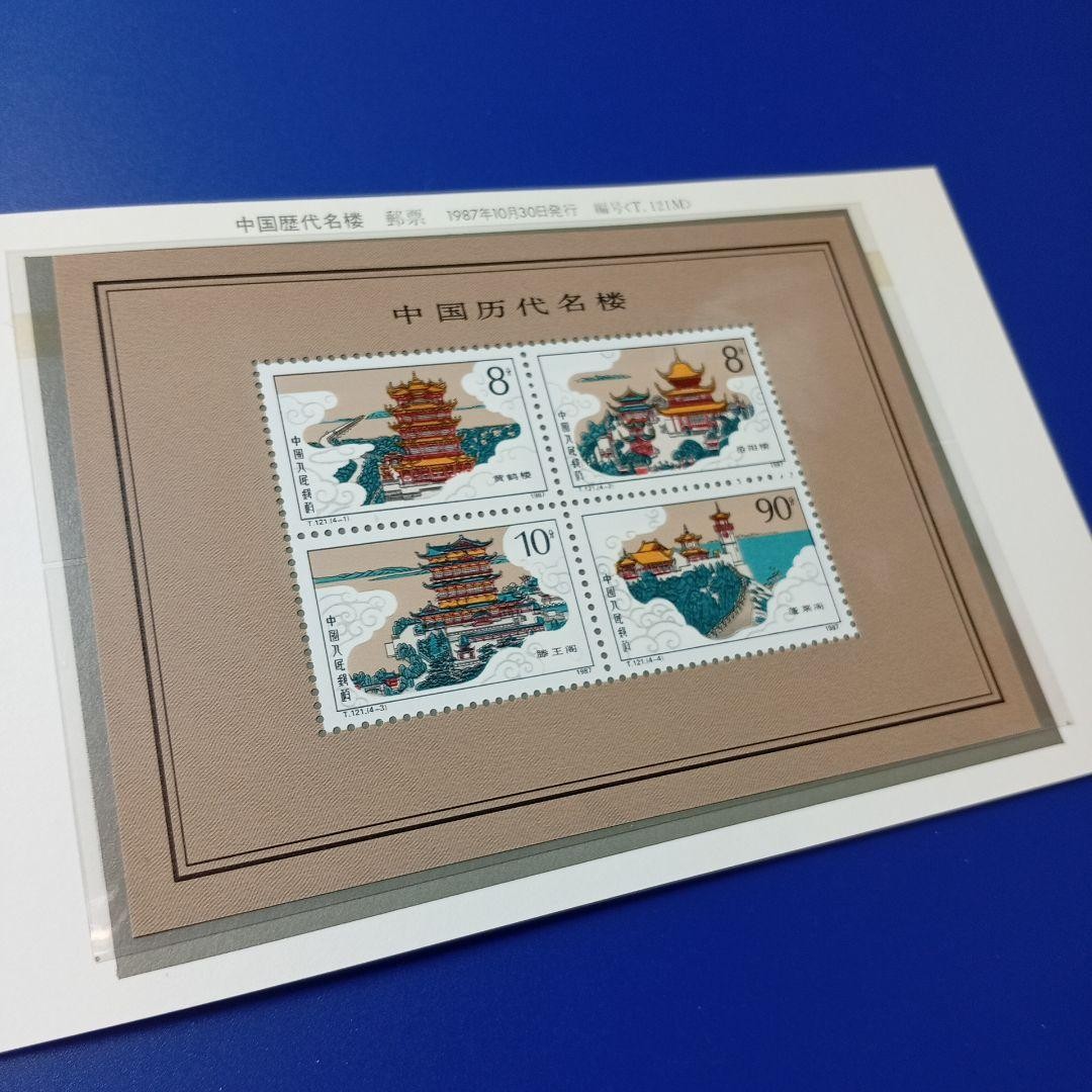 8952 Foreign Stamps China 1987 Famous Buildings of Past Dynasties – Miniature