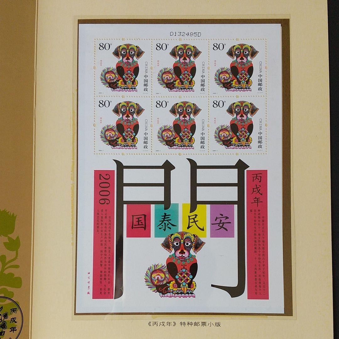 China Stamp New Year Stamp “Year of the Dog – Bingxu Year” Six-stamp Sheetlet