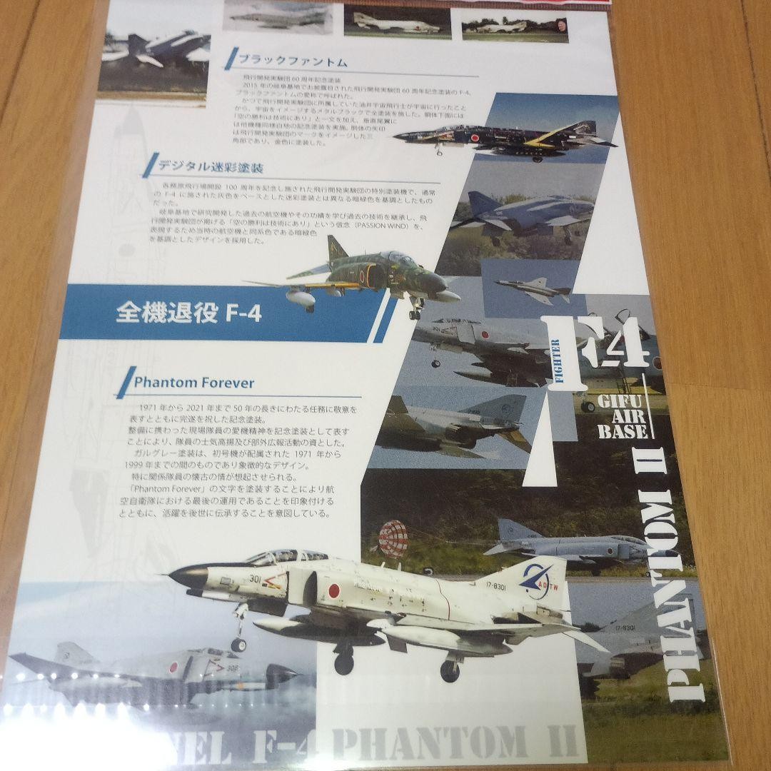 GIFU AIR BASE 2020 F-4 Last Flight Commemorative Sheet
