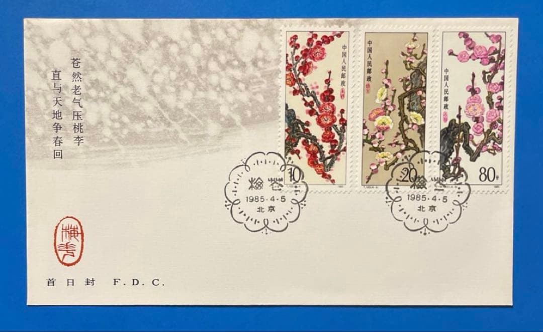 First Day Cover T103 Plum Blossom (stamp + miniature sheet, 3 covers)