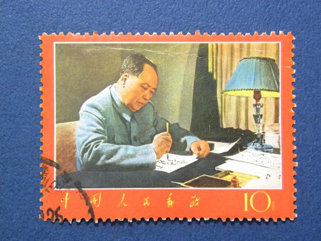 China stamp (Wen 7 Chairman Mao)