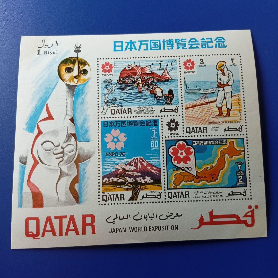 9421 Foreign Stamps Qatar EXPO-70 Osaka Expo Unperforated Miniature Sheet Rare