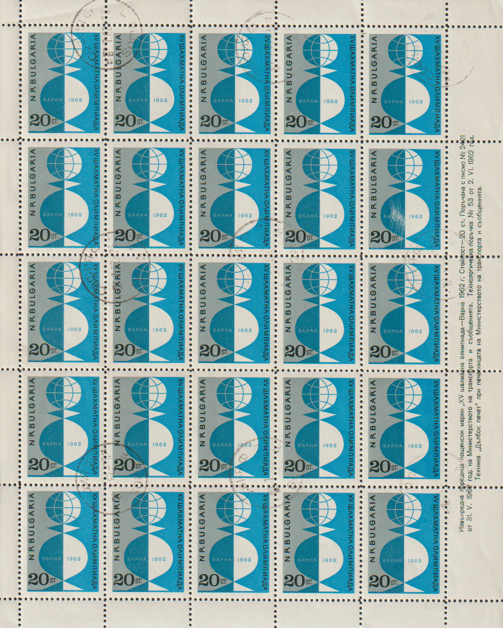Chess Bulgaria 5 Full Sheets cto 1962-07-07 Mi 1324-1328 (03/106-114)