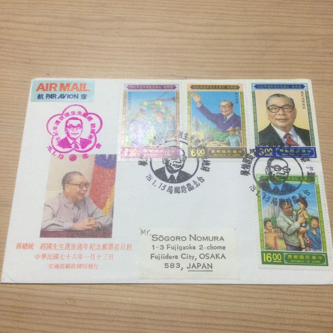 Taiwan Stamp, Commemorating the First Anniversary of the Death of President