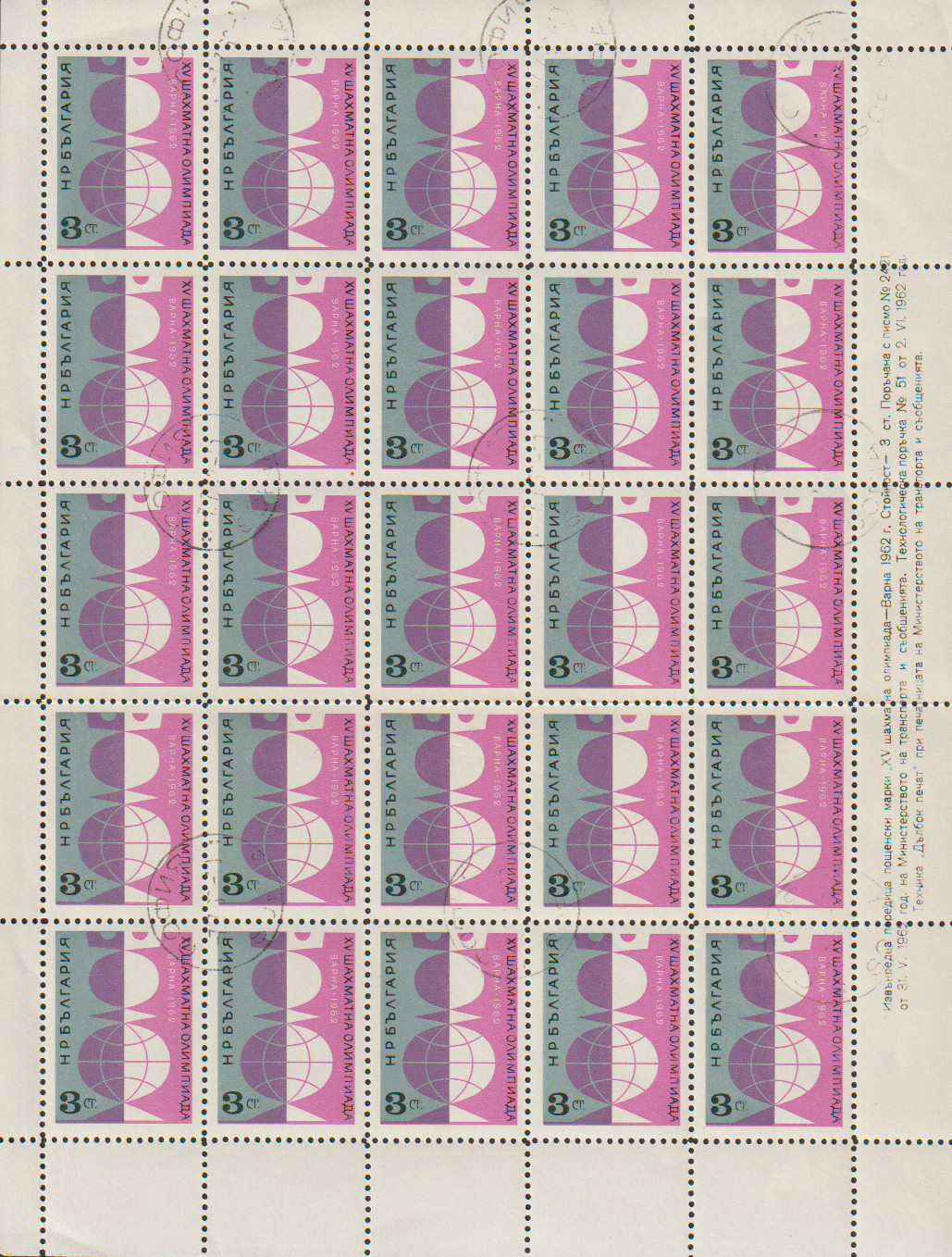 Chess Bulgaria 5 Full Sheets cto 1962-07-07 Mi 1324-1328 (03/106-114)