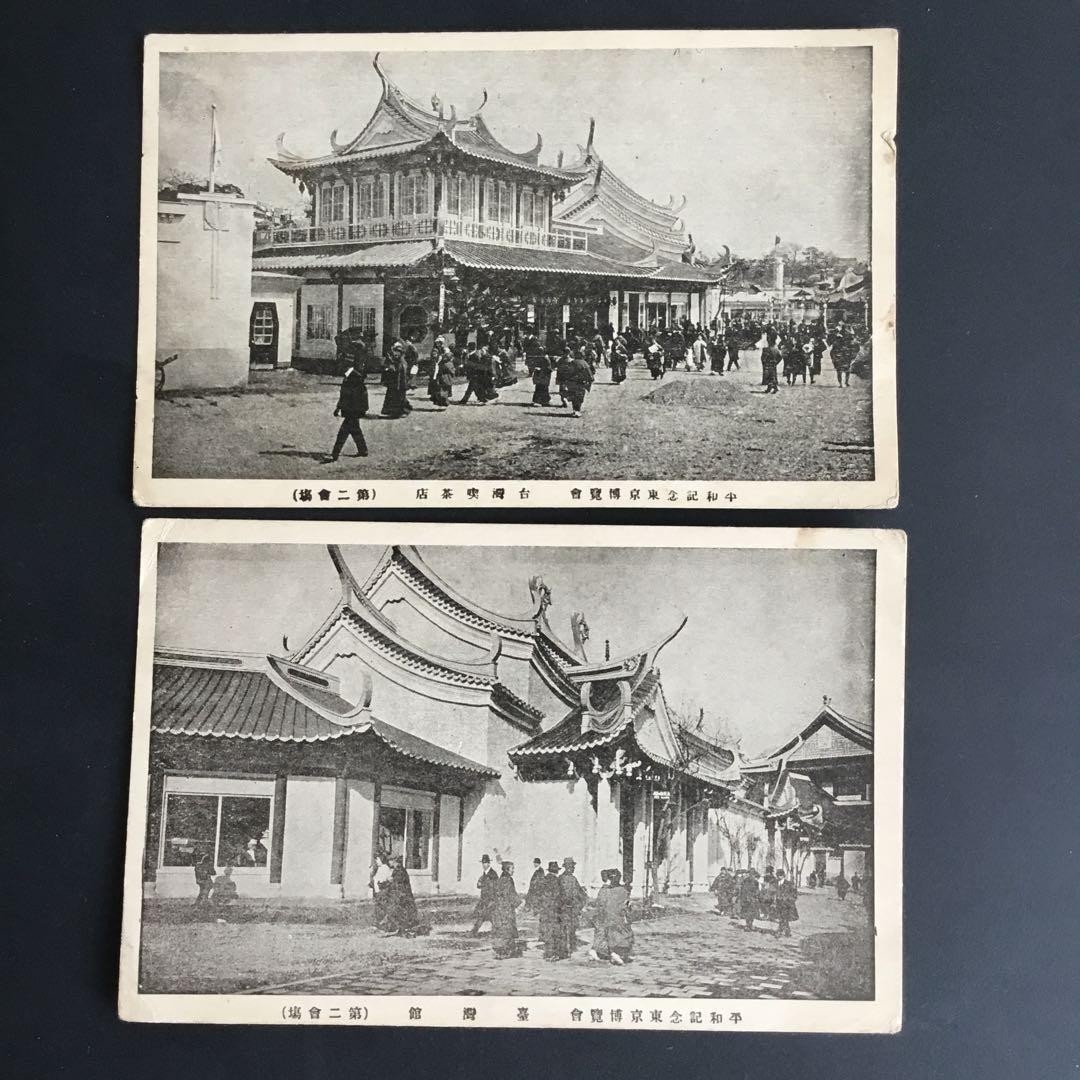 Pre-war postcard set of two: Taiwan Pavilion, Taiwan Coffee Shop, Peace
