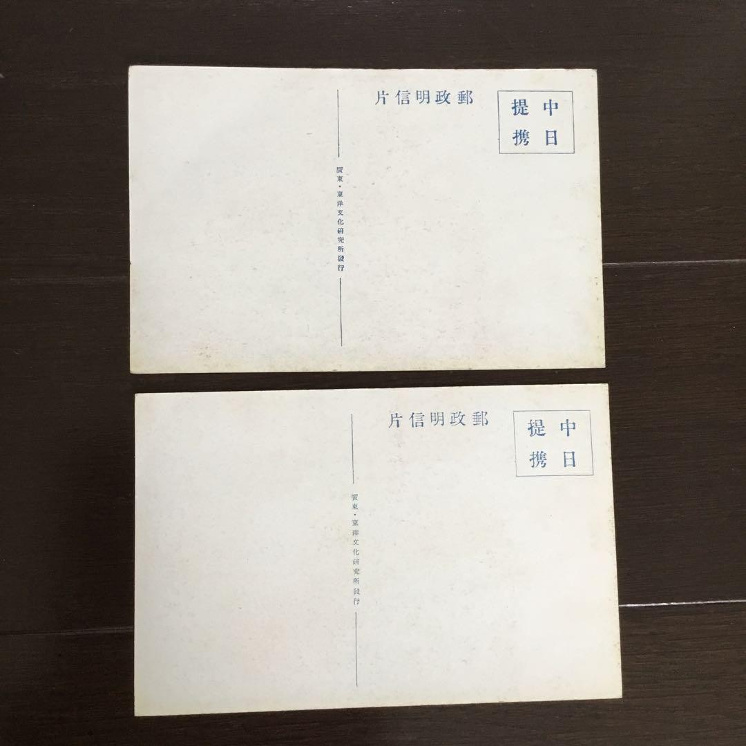 Pre-war postcard, China, Guangdong, Sino-Japanese cooperation, propaganda,