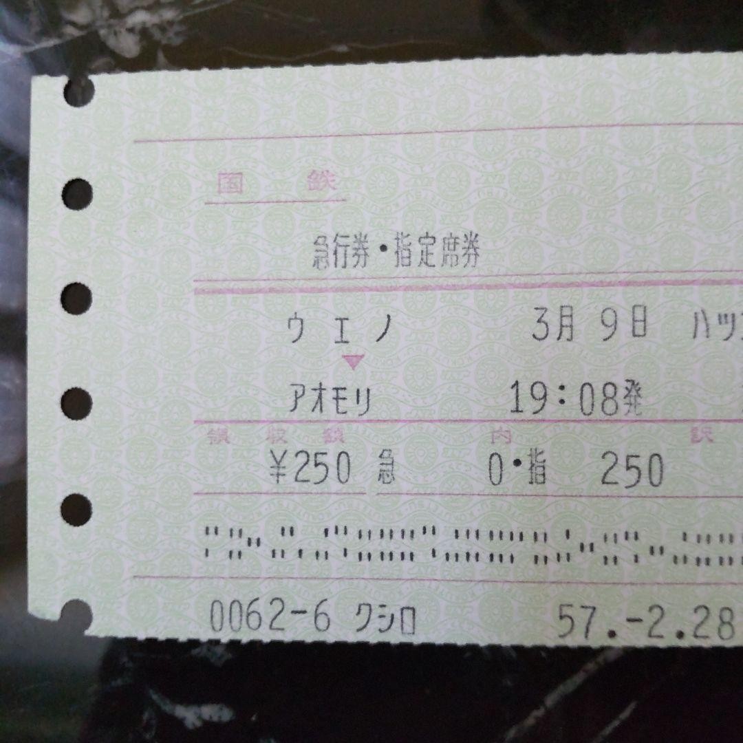 unused, JNR ticket, express train seat reservation ticket