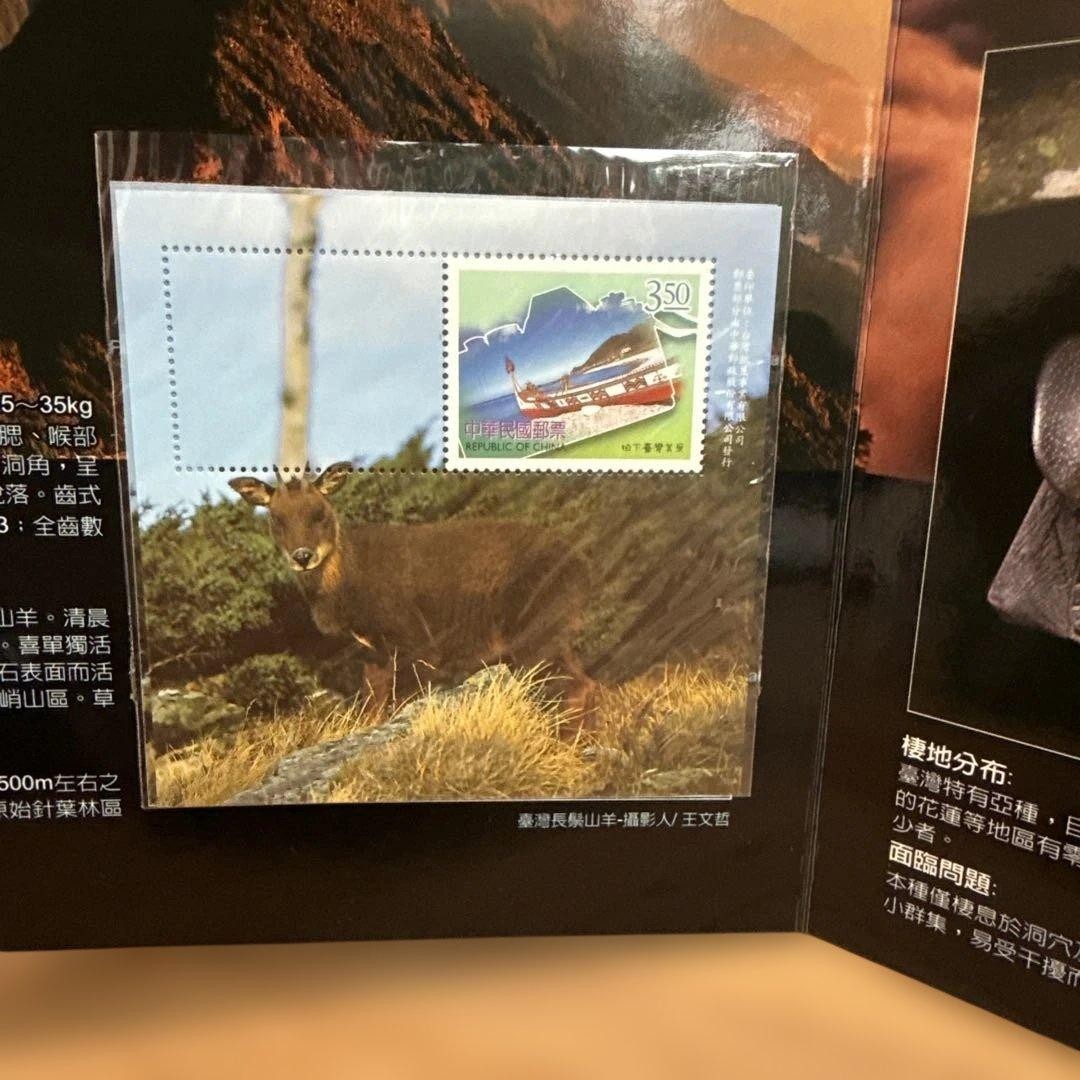 Taiwan Yushan National Park commemorative stamp sheet, rare