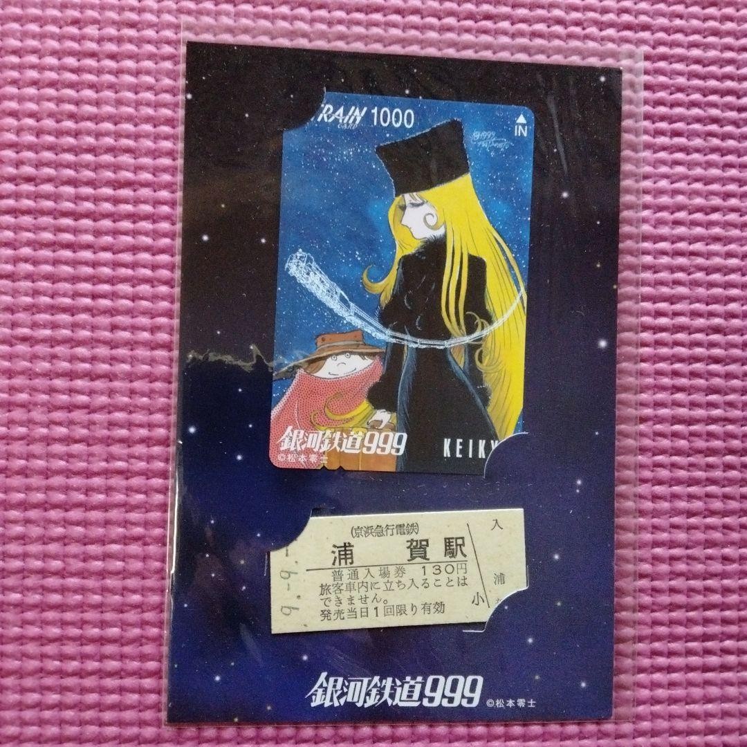Galaxy Express 999 Uraga Station Admission Ticket 130 Yen + Lutran Card Set JP