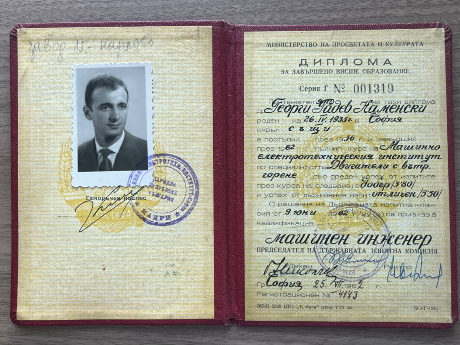 Vintage Bulgarian Higher Education Engineering Diploma 1962 Ministry of Educatio