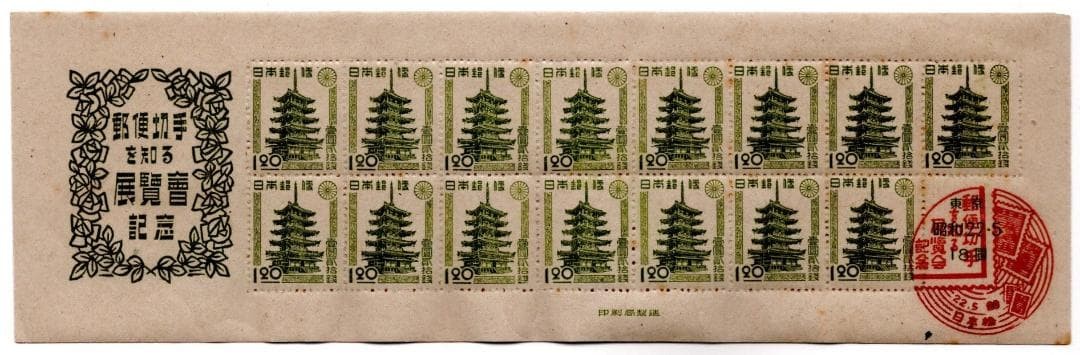 Tokyo Stamp Exhibition Commemorative First Day Cover with Perforations and Gum