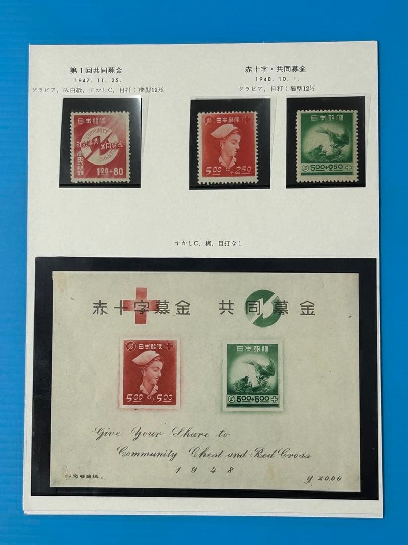 Stamp in銭 unit, Red Cross/Community Chest, Miniature sheet, Single piece, 1st