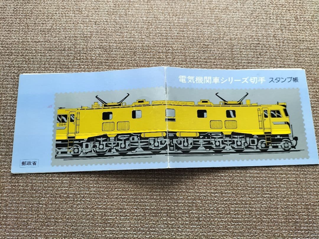 Electric locomotive series stamp book / Stamp book running on SL Wakasa Road