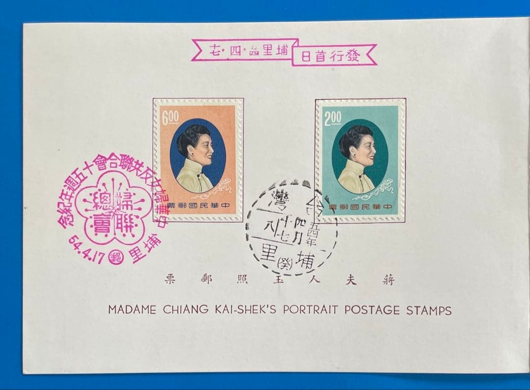 Republic of China (Taiwan) stamp, portrait of Madame Chiang Kai-shek (unused,