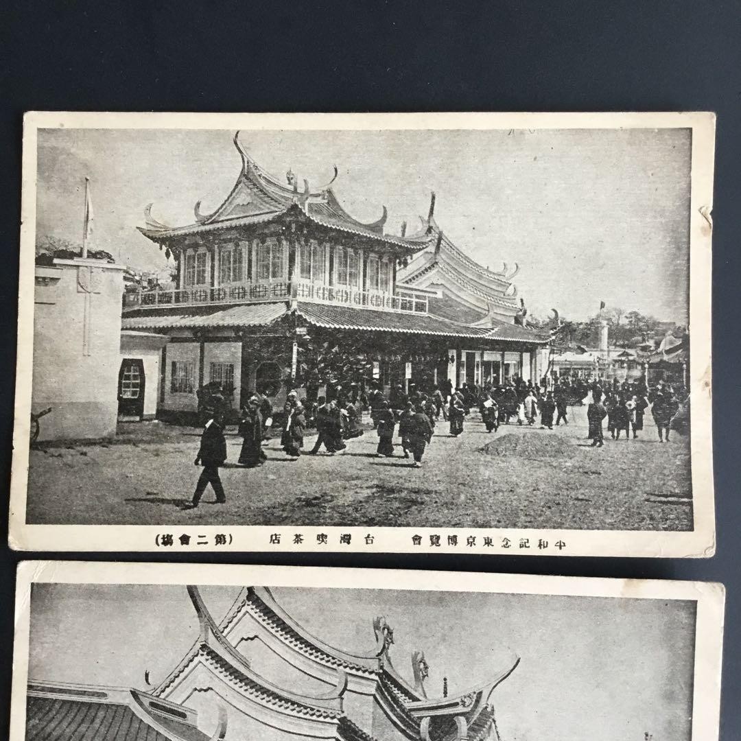 Pre-war postcard set of two: Taiwan Pavilion, Taiwan Coffee Shop, Peace