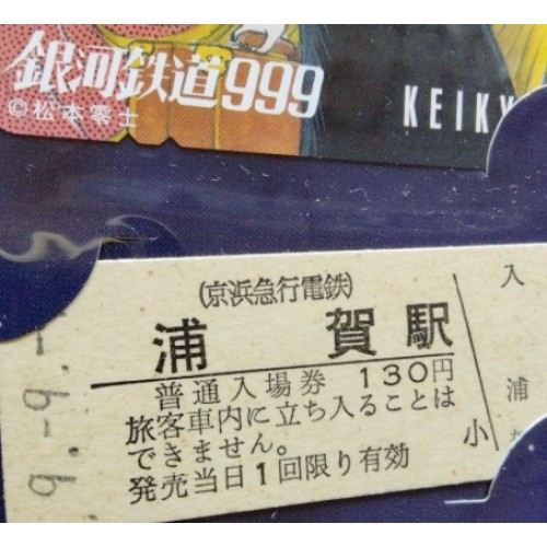 Galaxy Express 999 Uraga Station Admission Ticket 130 Yen + Lutran Card Set JP