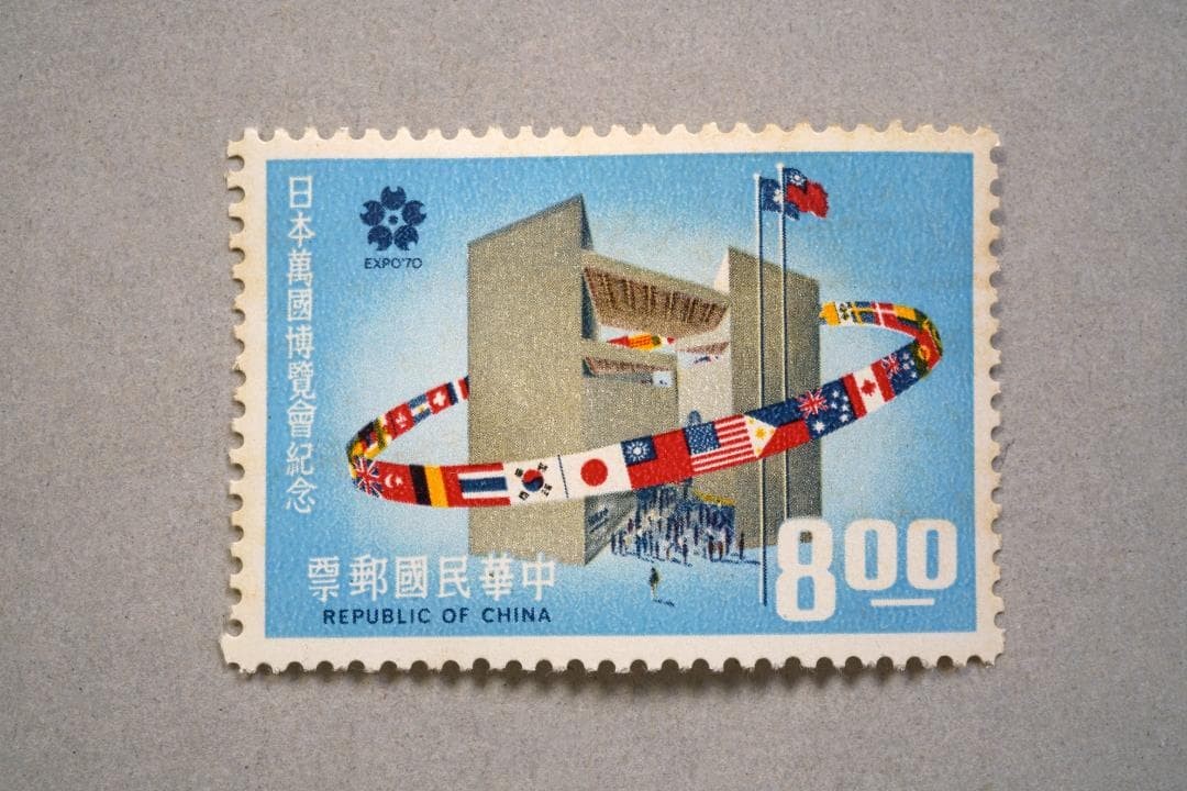 Japan World Exposition EXPO70 Republic of China Commemorative Stamp 8.00 Unused