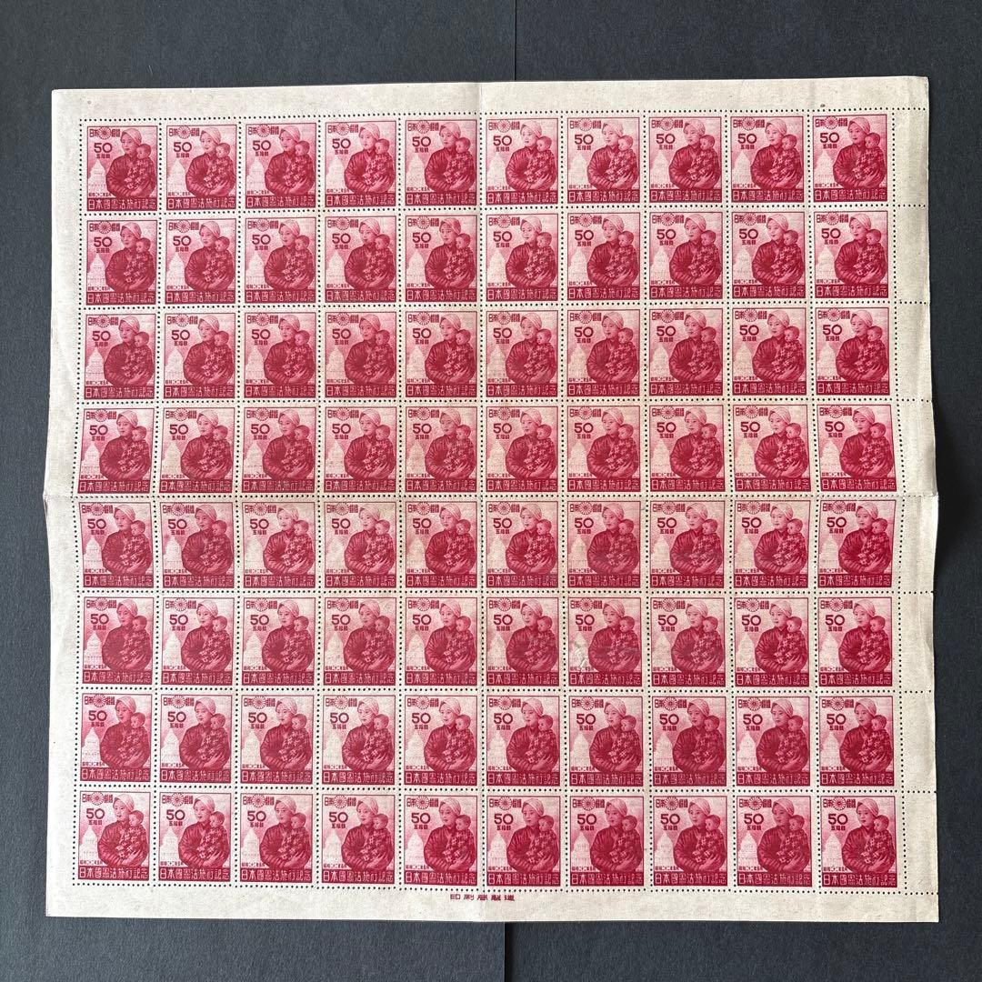 Money unit stamp: The Constitution of Japan, Mother and the Diet Building 50