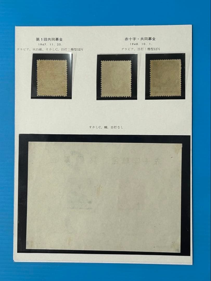 Stamp in銭 unit, Red Cross/Community Chest, Miniature sheet, Single piece, 1st