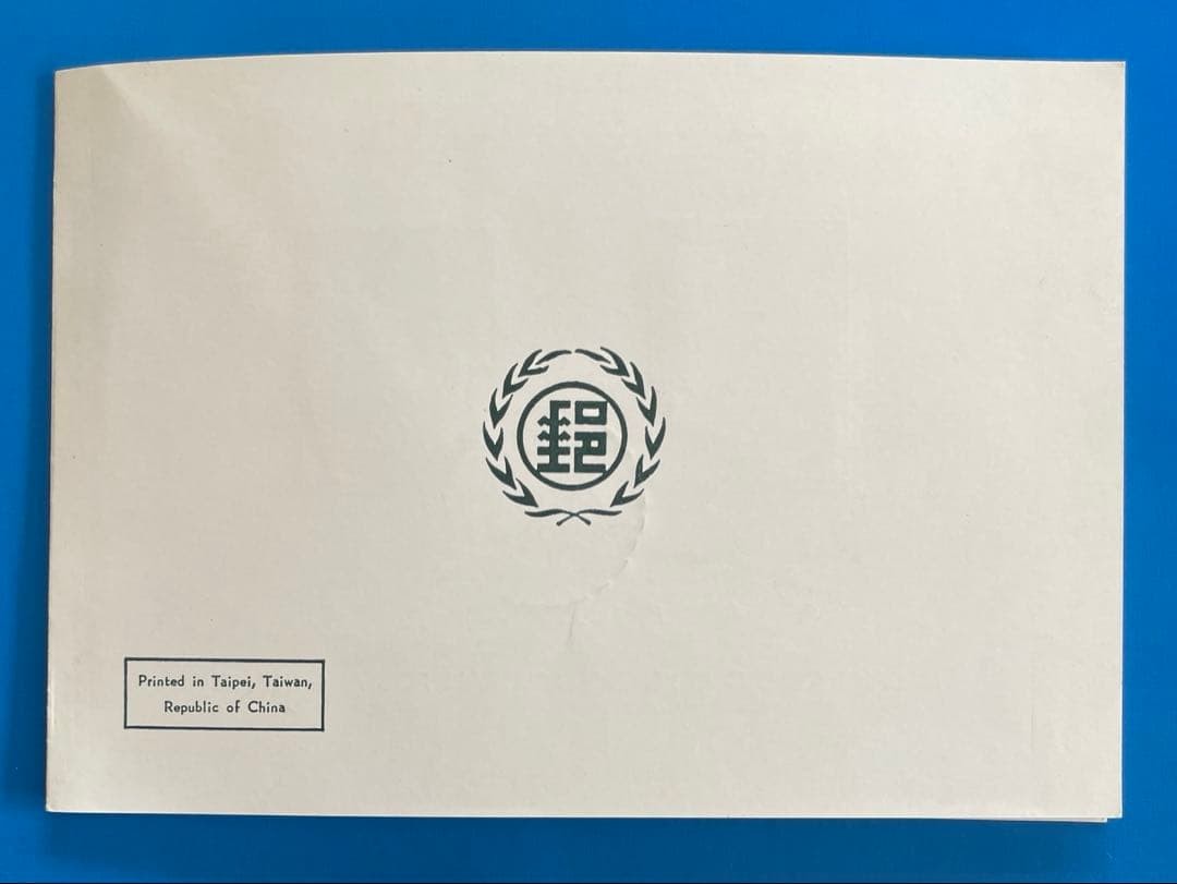 Republic of China (Taiwan) stamp, portrait of Madame Chiang Kai-shek (unused,