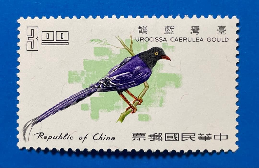 Republic of China (Taiwan) Stamps – Birds of Taiwan (Unused, Complete Set of 6)