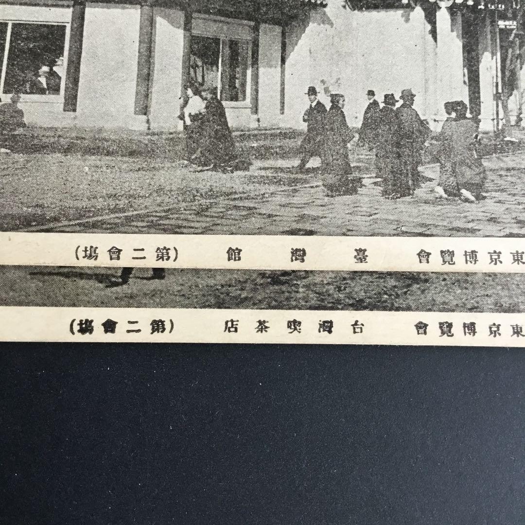 Pre-war postcard set of two: Taiwan Pavilion, Taiwan Coffee Shop, Peace
