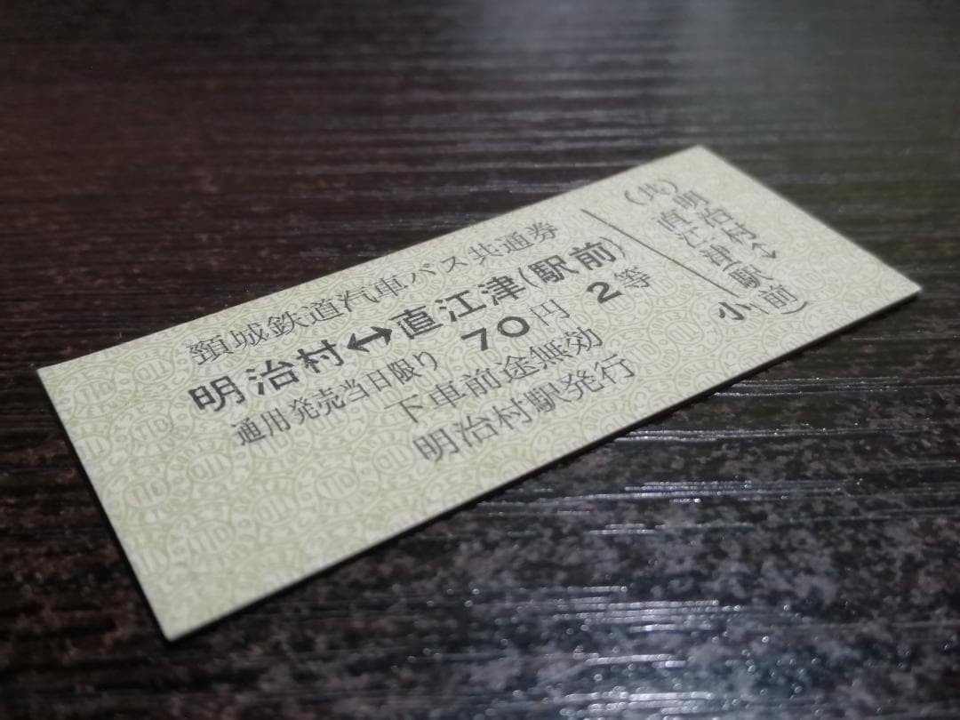 Disused Line: Kubiki Railway, Train and Bus Joint Ticket, Meiji Village –