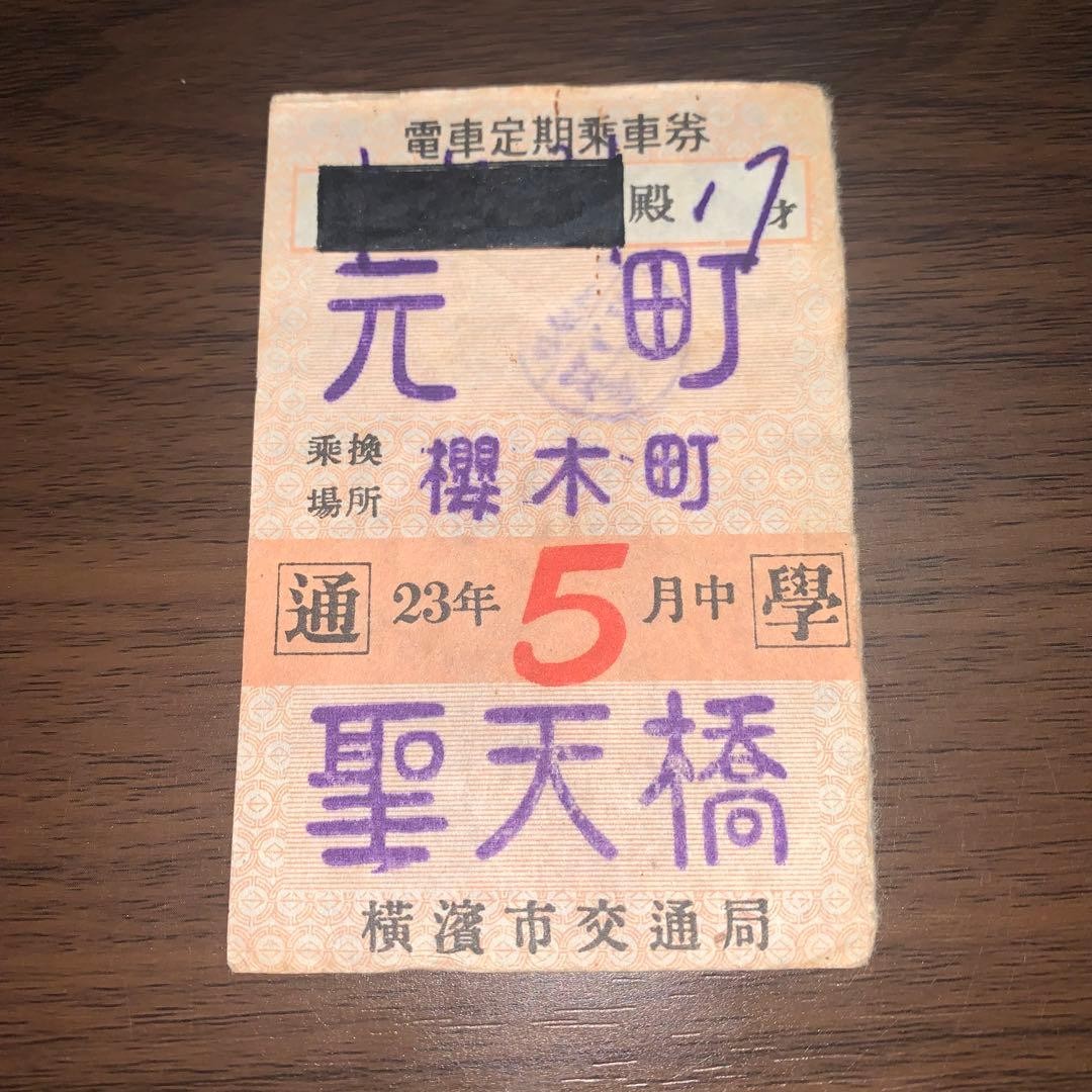Old city tram season ticket ③ Showa retro ticket paper things chinchin train