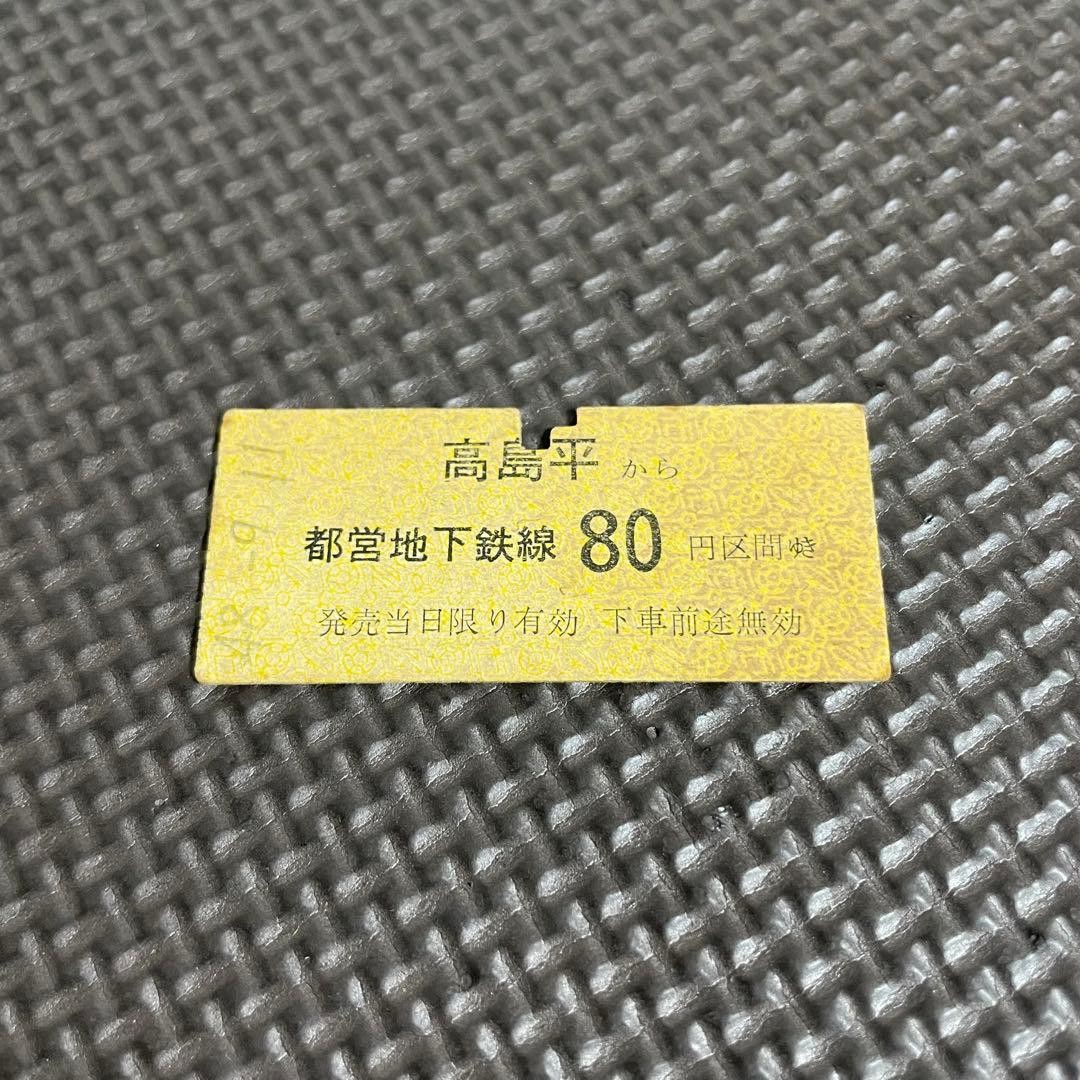 Used Showa Ticket, Train Ticket, Tokyo Metropolitan Bureau of Transportation,