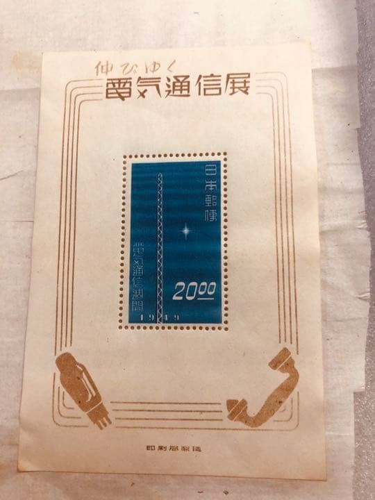 Expanding Telecommunications Exhibition Miniature Sheet, Wireless Tower, Rare
