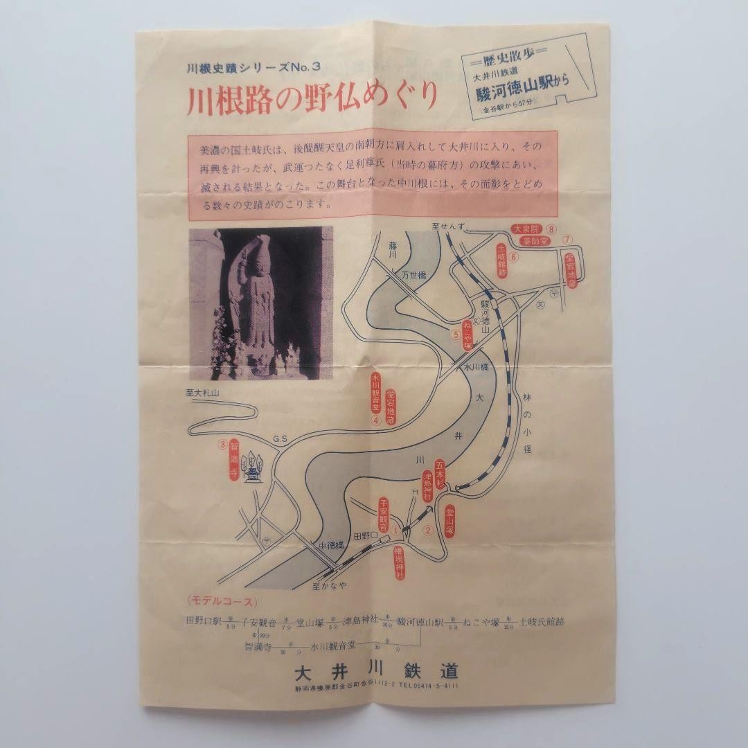August 1979 Oigawa Railway SL Train Commemorative Postcard Commemorative Ticket