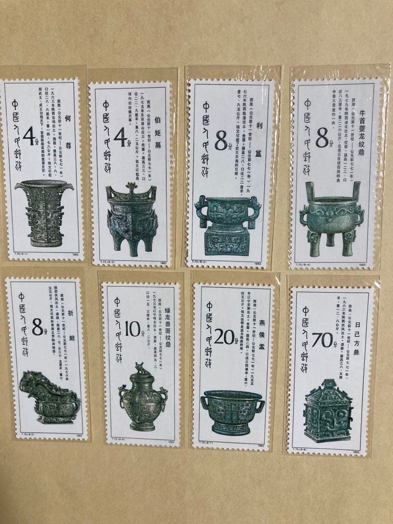 China Stamp 1982 Unused T75 “Bronze Ware of Western Zhou Dynasty”
