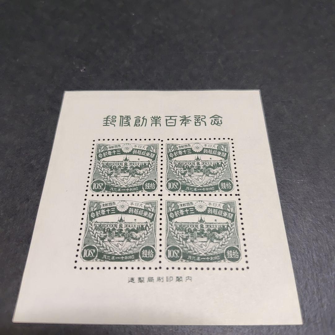 Commemorative stamp in sen unit (rare item) 1936 Kanto Bureau 30 years 10 sen