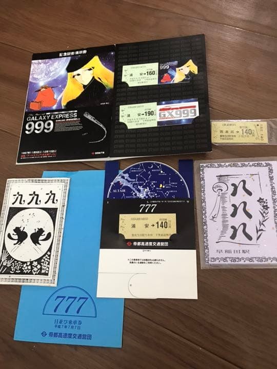 Commemorative hard ticket train tickets for the 9th day of the 9th month of the
