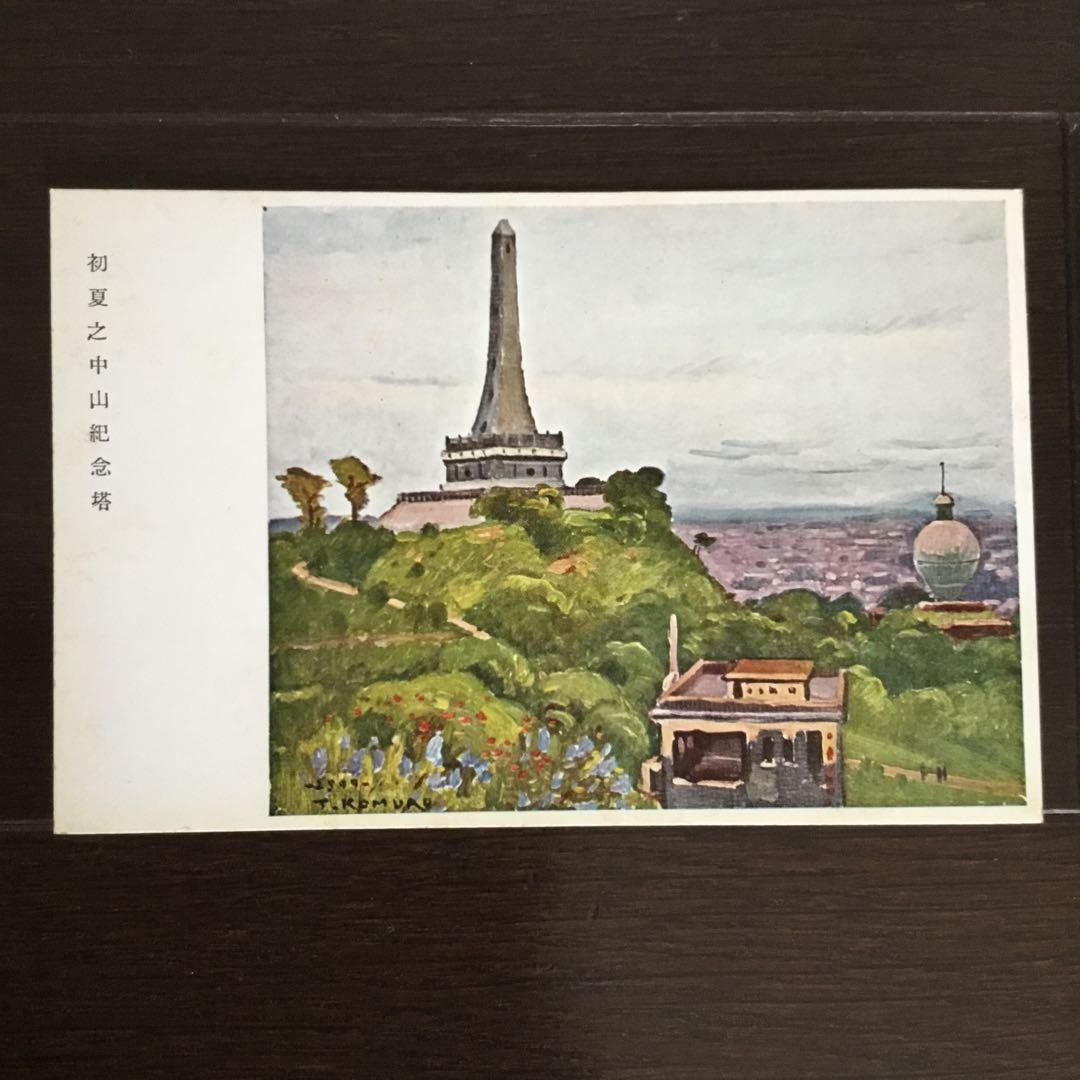 Pre-war postcard, China, Guangdong, Sino-Japanese cooperation, propaganda,