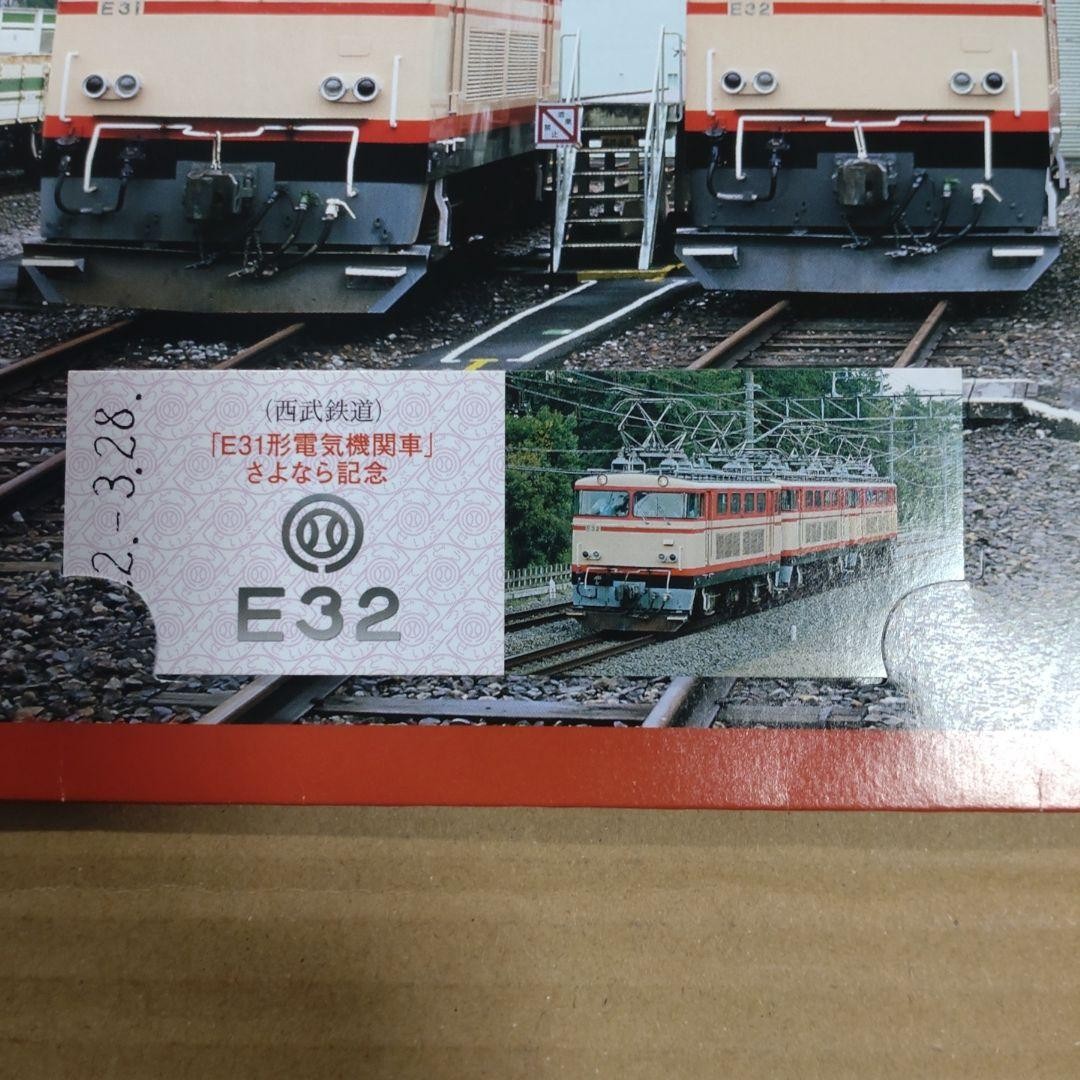 Seibu Railway Electric Locomotive Type E31 [Farewell Commemorative Ticket]