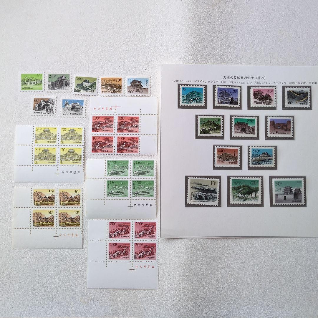 China Stamps, Regular Issue 28 and 29, “Great Wall”, 24 types complete (12