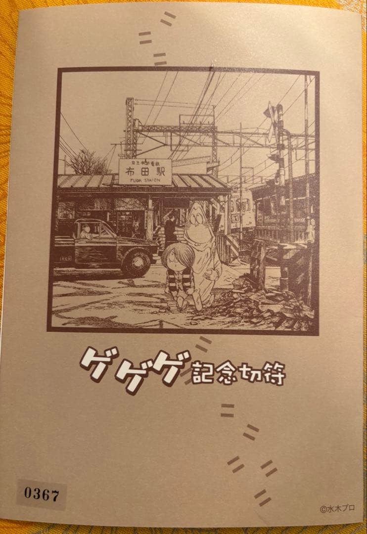 Brand new, unused commemorative ticket set, Keio Electric Railway, Keio Bus,