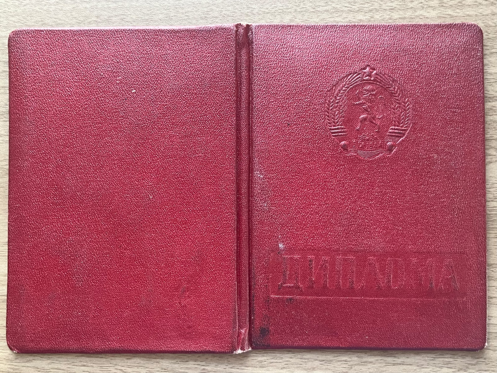 Vintage Bulgarian Higher Education Engineering Diploma 1962 Ministry of Educatio
