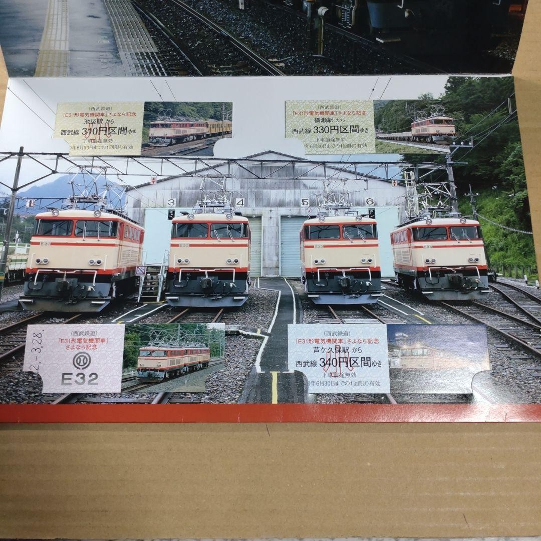 Seibu Railway Electric Locomotive Type E31 [Farewell Commemorative Ticket]
