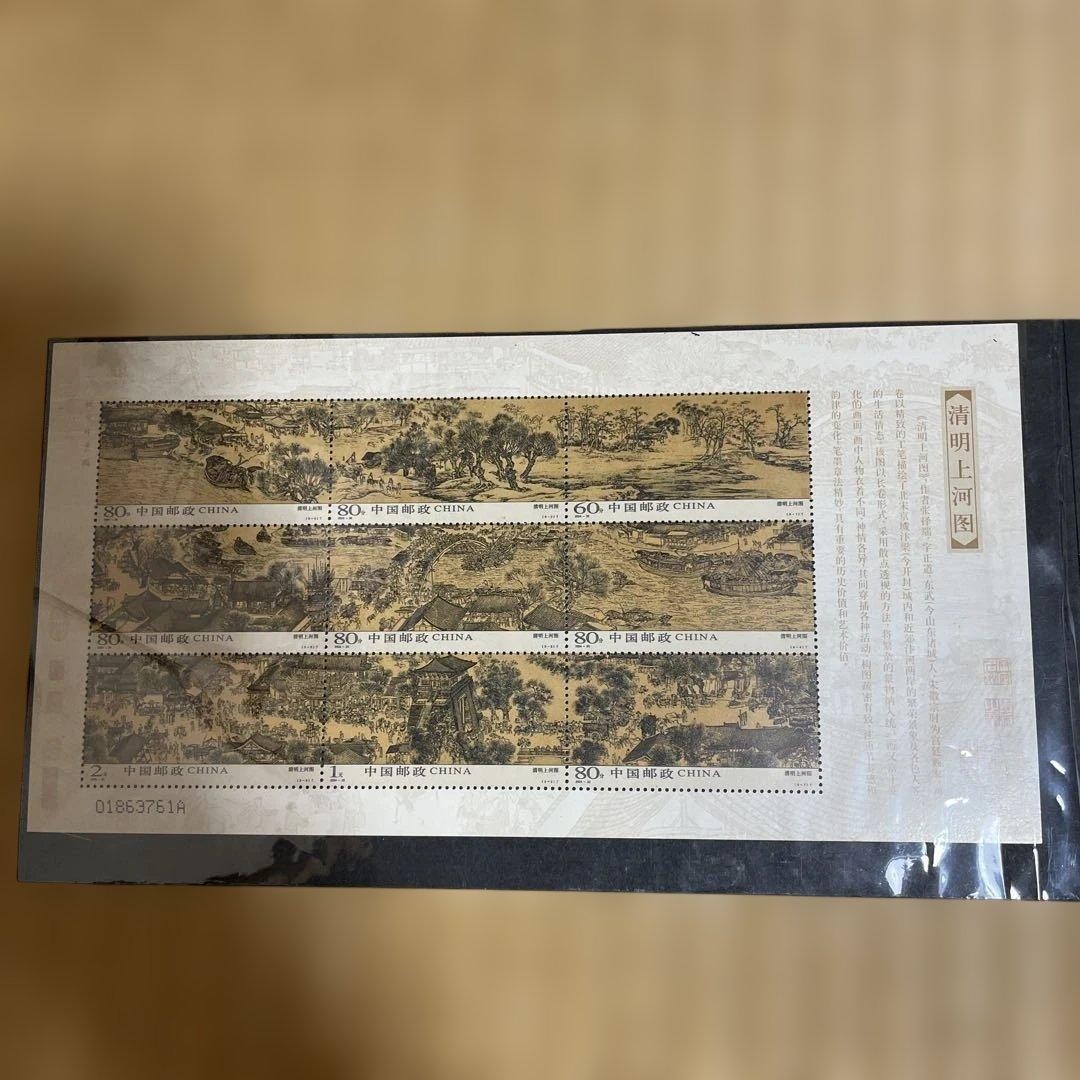 China Stamp Qingming Shanghe Tu Miniature Sheet