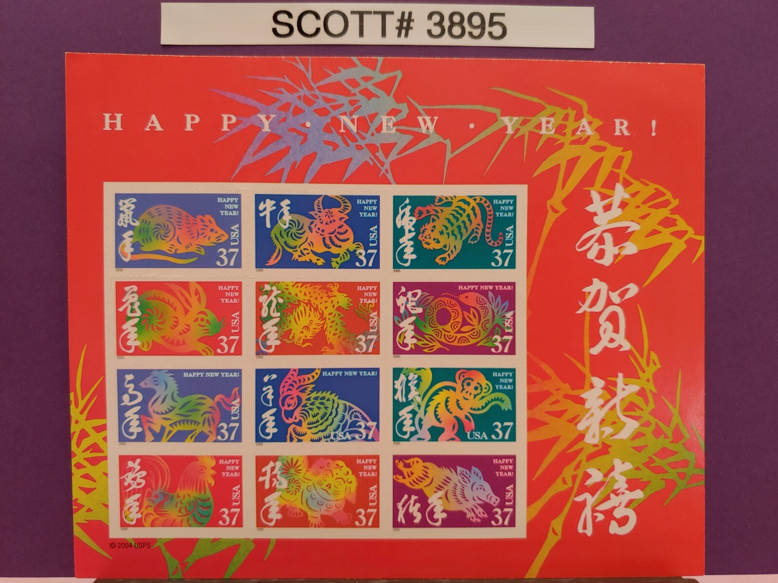 Scott # 3895 Happy New Year – USPS Postage Stamps