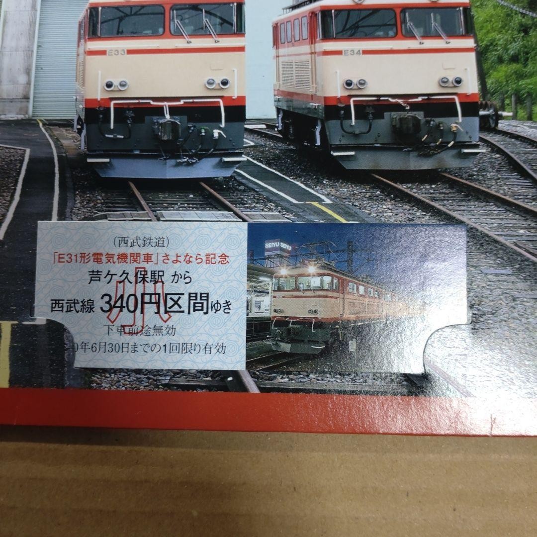 Seibu Railway Electric Locomotive Type E31 [Farewell Commemorative Ticket]