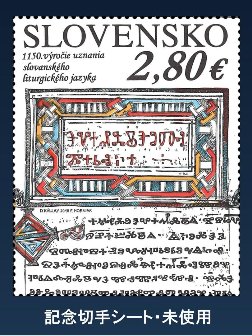 【Unused】 Commemorative Stamp Sheet 【1150th Anniversary of the Approval of the