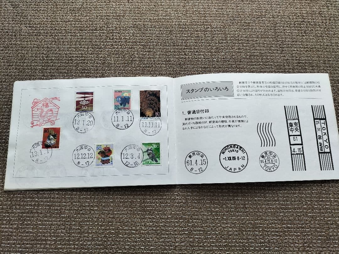 Electric locomotive series stamp book / Stamp book running on SL Wakasa Road