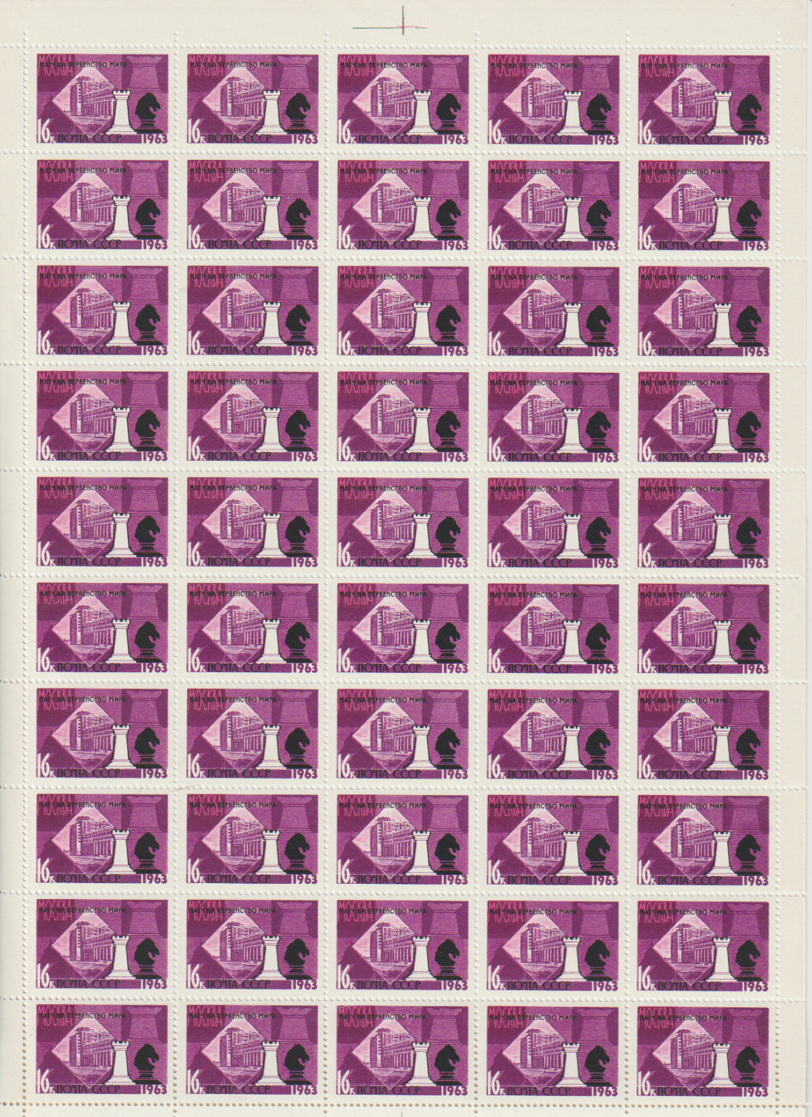 Chess USSR 4 Full Sheets MNT (22/141, 145,147, 148)