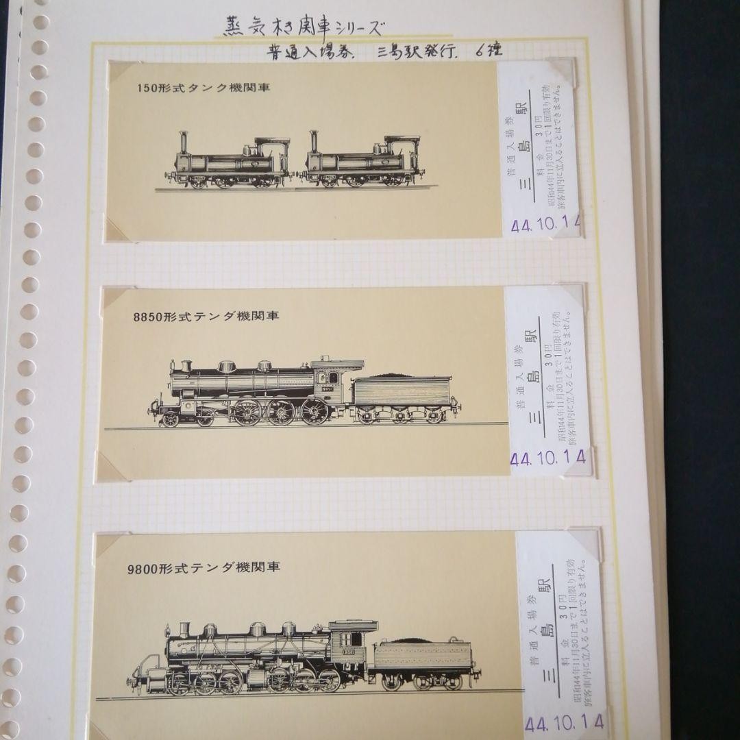Steam locomotive ticket set
