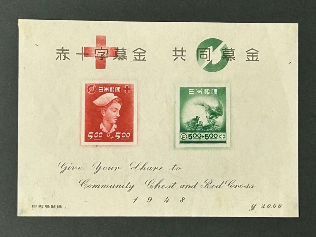 Stamp in銭 unit, Red Cross/Community Chest, Miniature sheet, Single piece, 1st