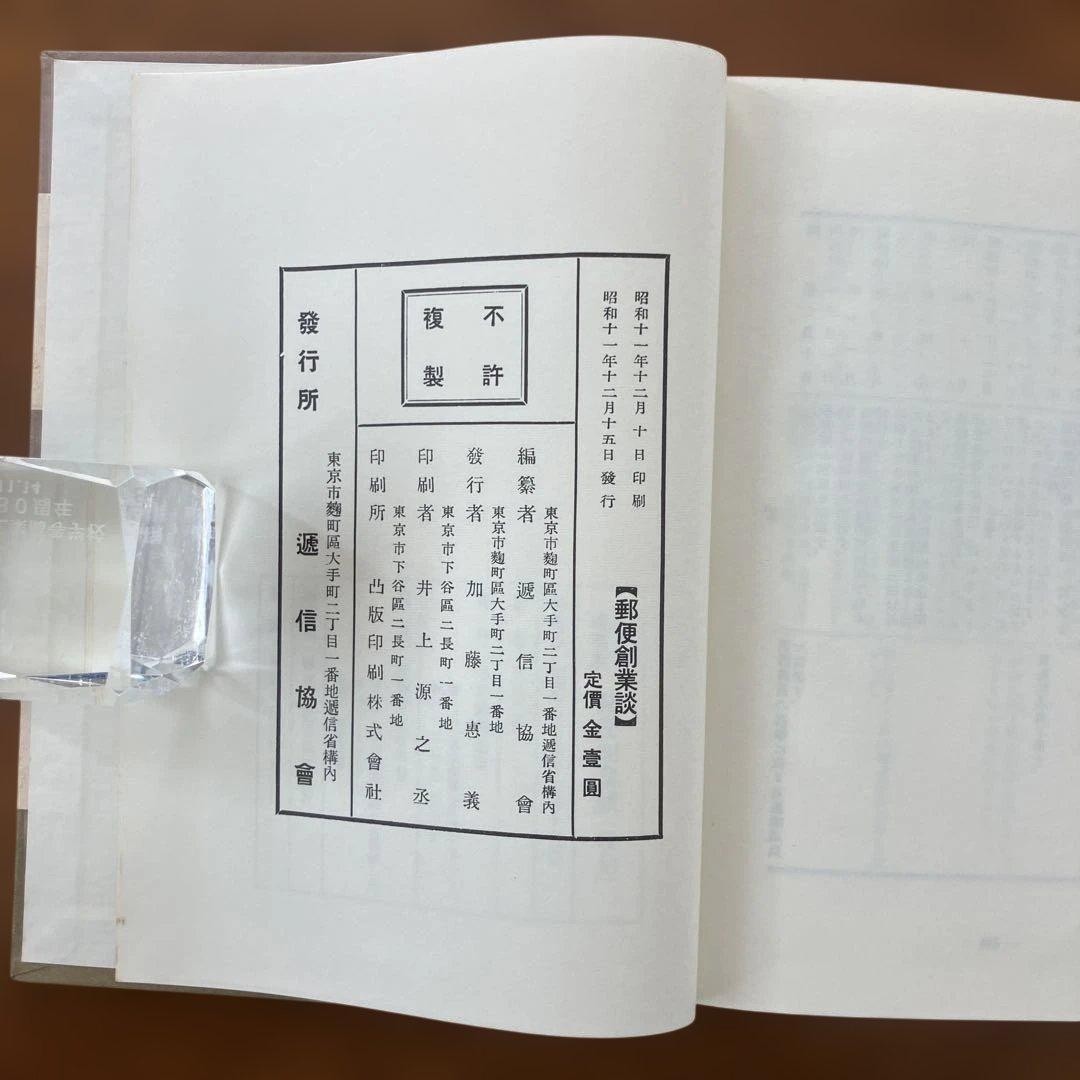 Philatelic book “Postal Establishment Story: Collection of Unpublished